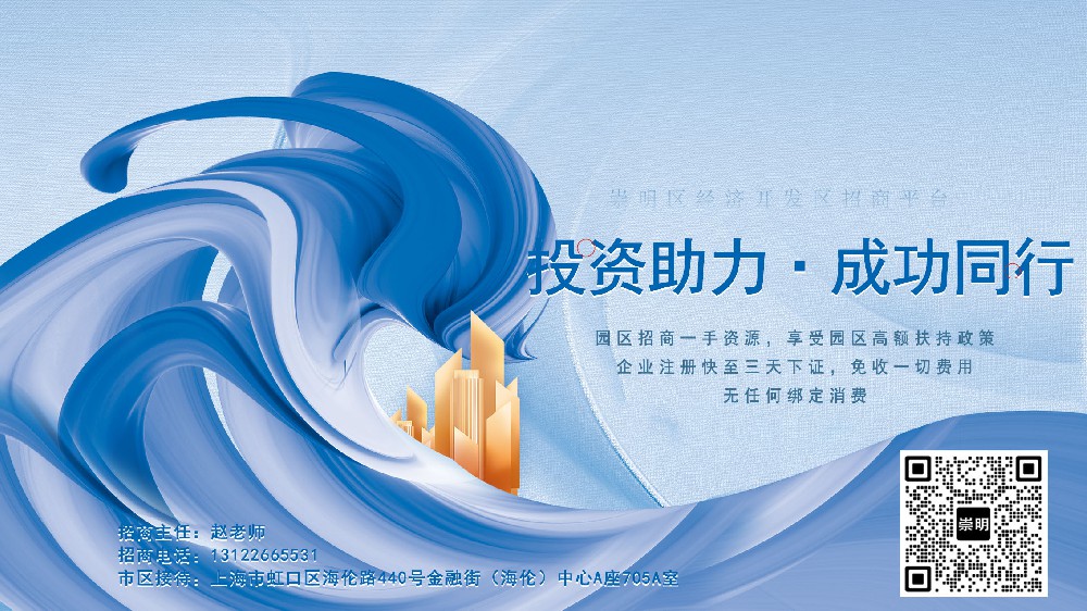 商务服务公司注册在上海崇明经济园区，怎么操作流程？